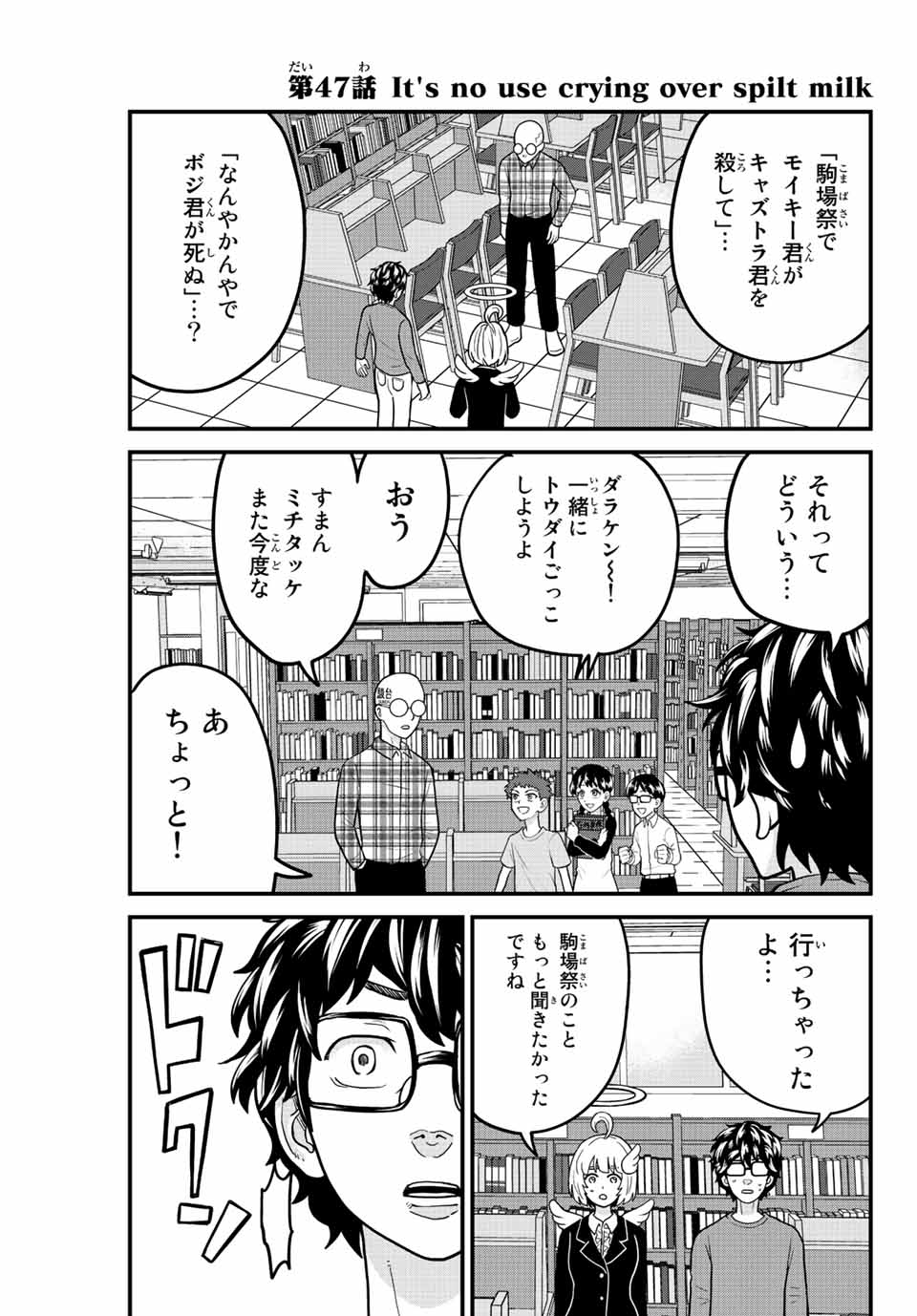 東大リベンジャーズ 第47話 - Page 1