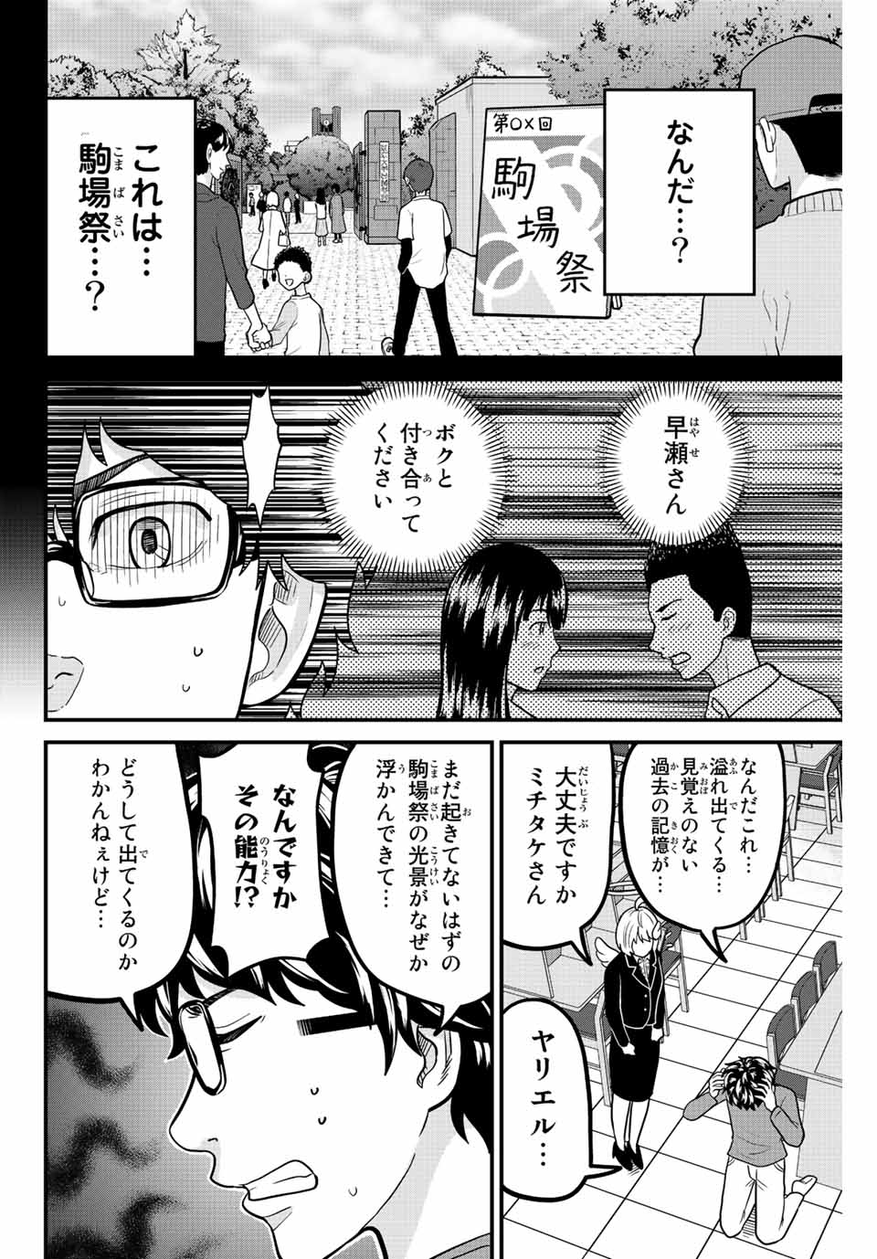 東大リベンジャーズ 第47話 - Page 2