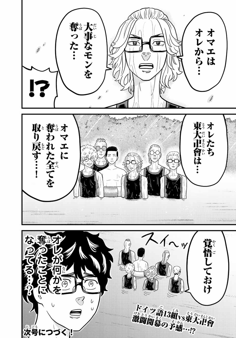 東大リベンジャーズ 第47話 - Page 11