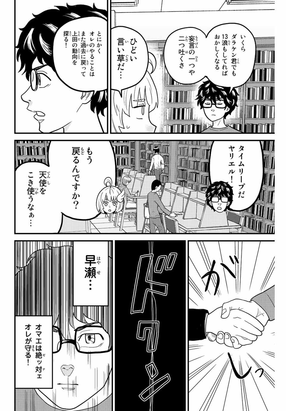 東大リベンジャーズ 第47話 - Page 4