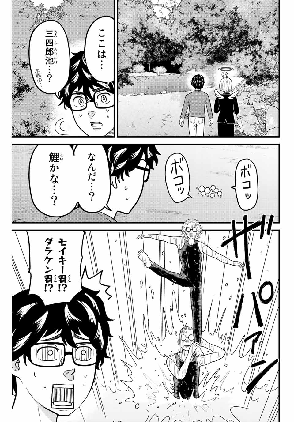 東大リベンジャーズ 第47話 - Page 5