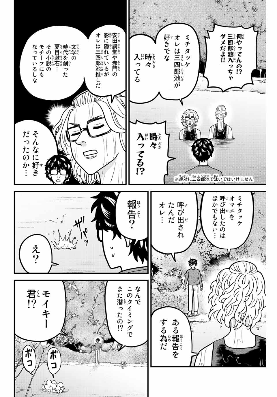 東大リベンジャーズ 第47話 - Page 6