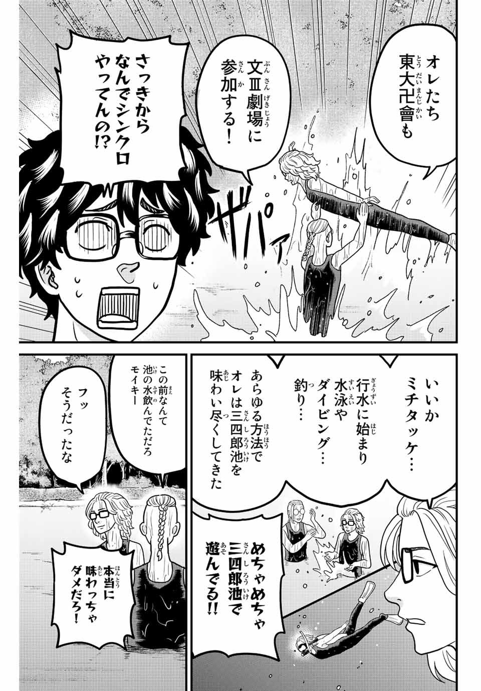 東大リベンジャーズ 第47話 - Page 7