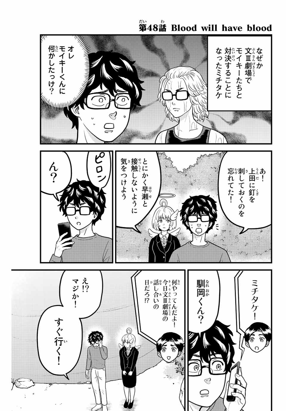 東大リベンジャーズ 第48話 - Page 1