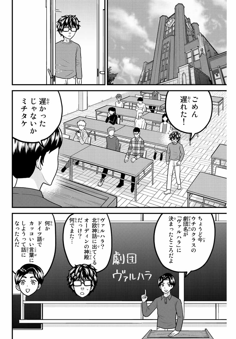 東大リベンジャーズ 第48話 - Page 2