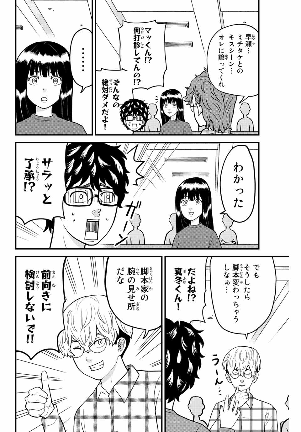 東大リベンジャーズ 第48話 - Page 6