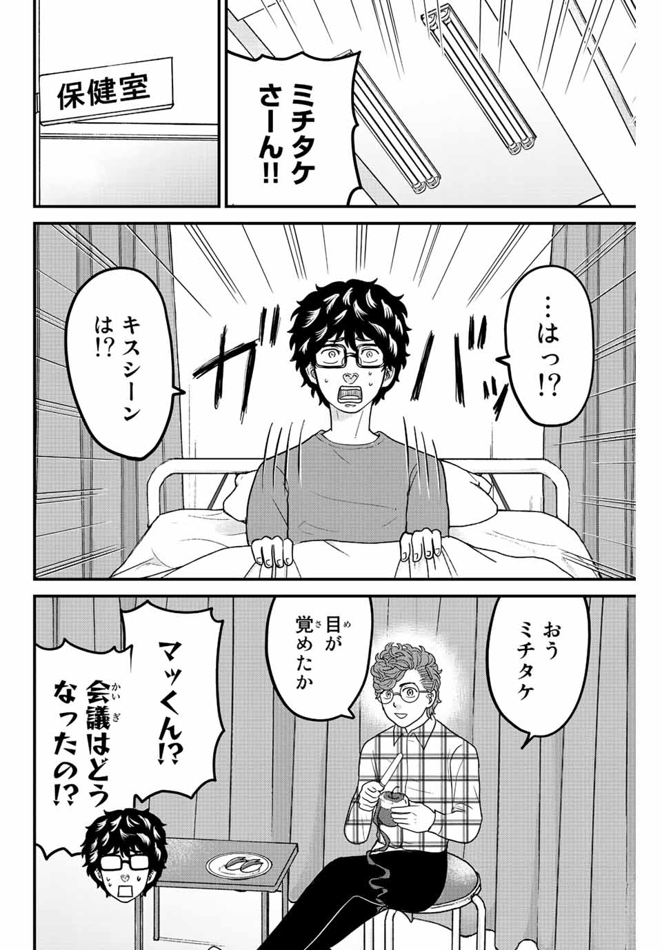 東大リベンジャーズ 第48話 - Page 8