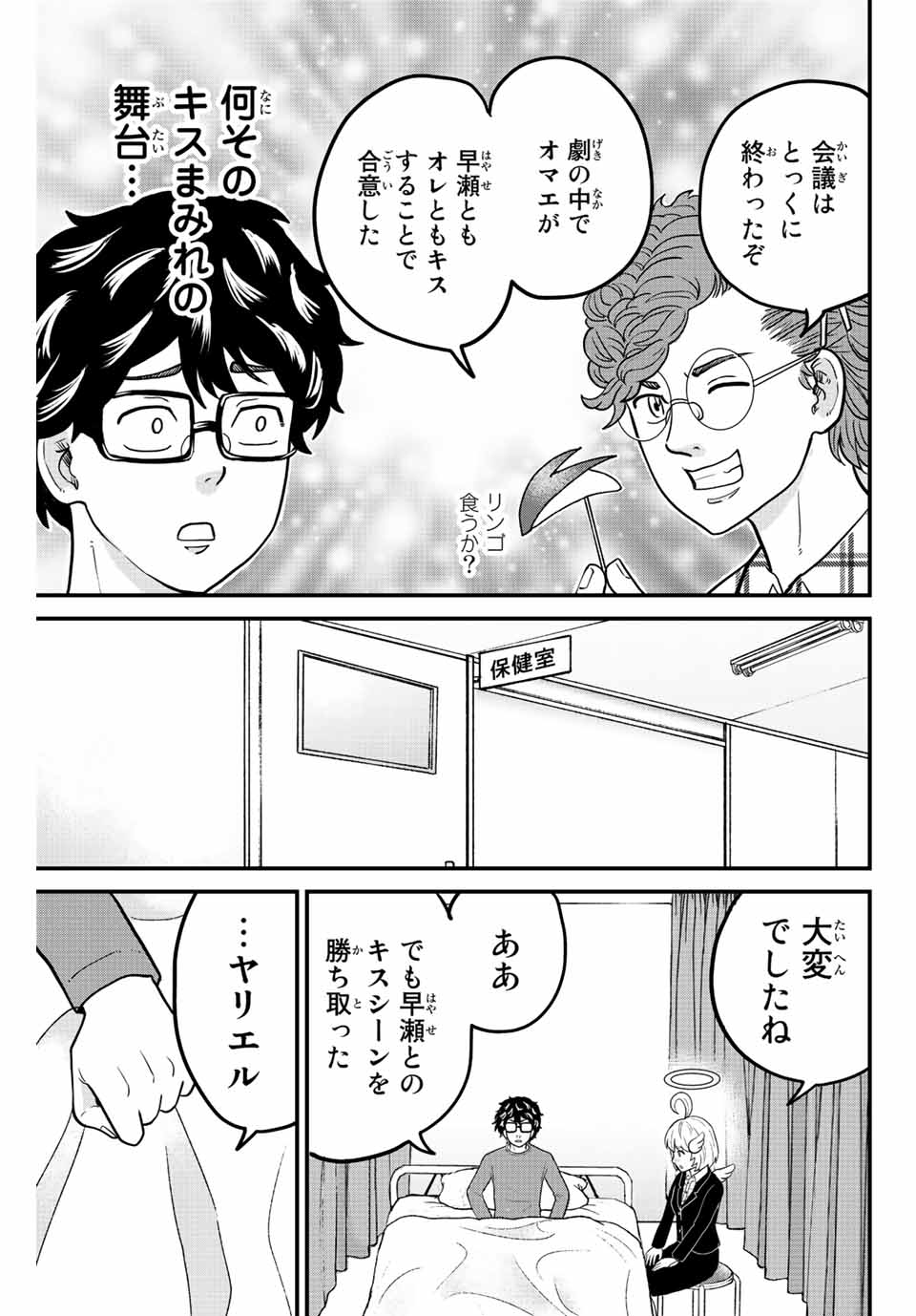 東大リベンジャーズ 第48話 - Page 9