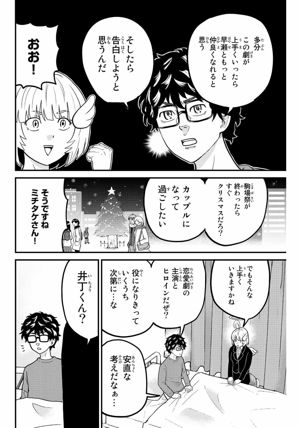 東大リベンジャーズ 第48話 - Page 10