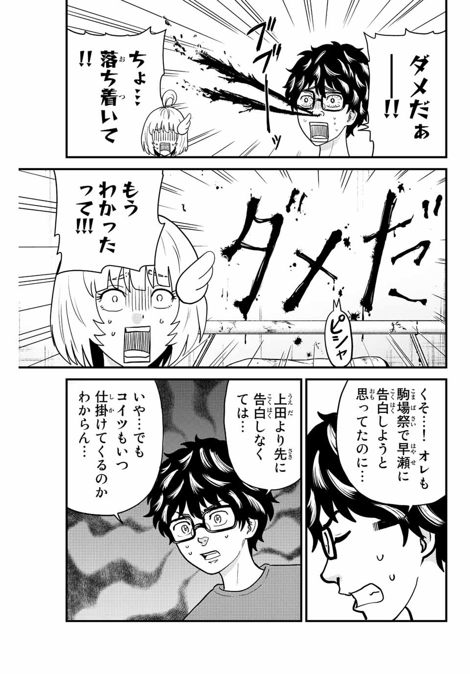 東大リベンジャーズ 第49話 - Page 3