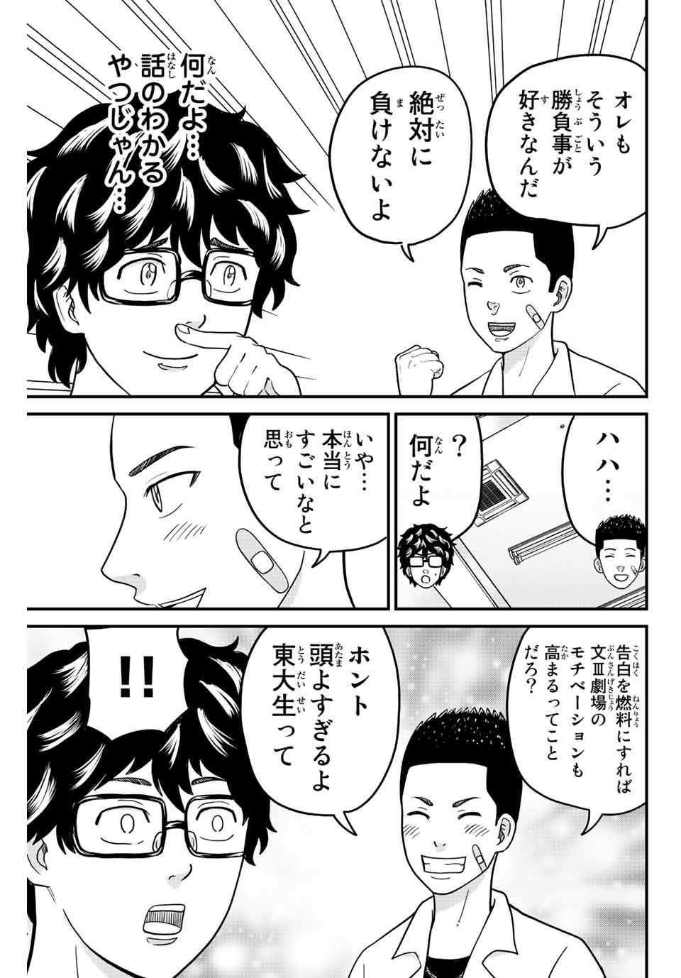 東大リベンジャーズ 第49話 - Page 5