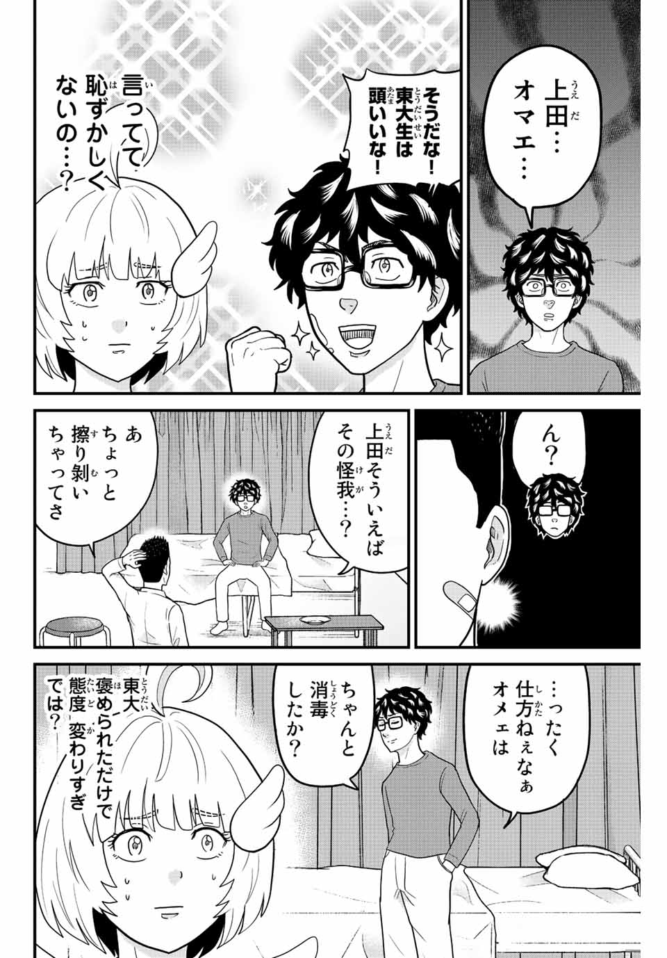 東大リベンジャーズ 第49話 - Page 6