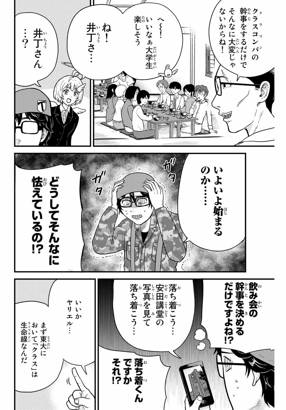 東大リベンジャーズ 第5話 - Page 2