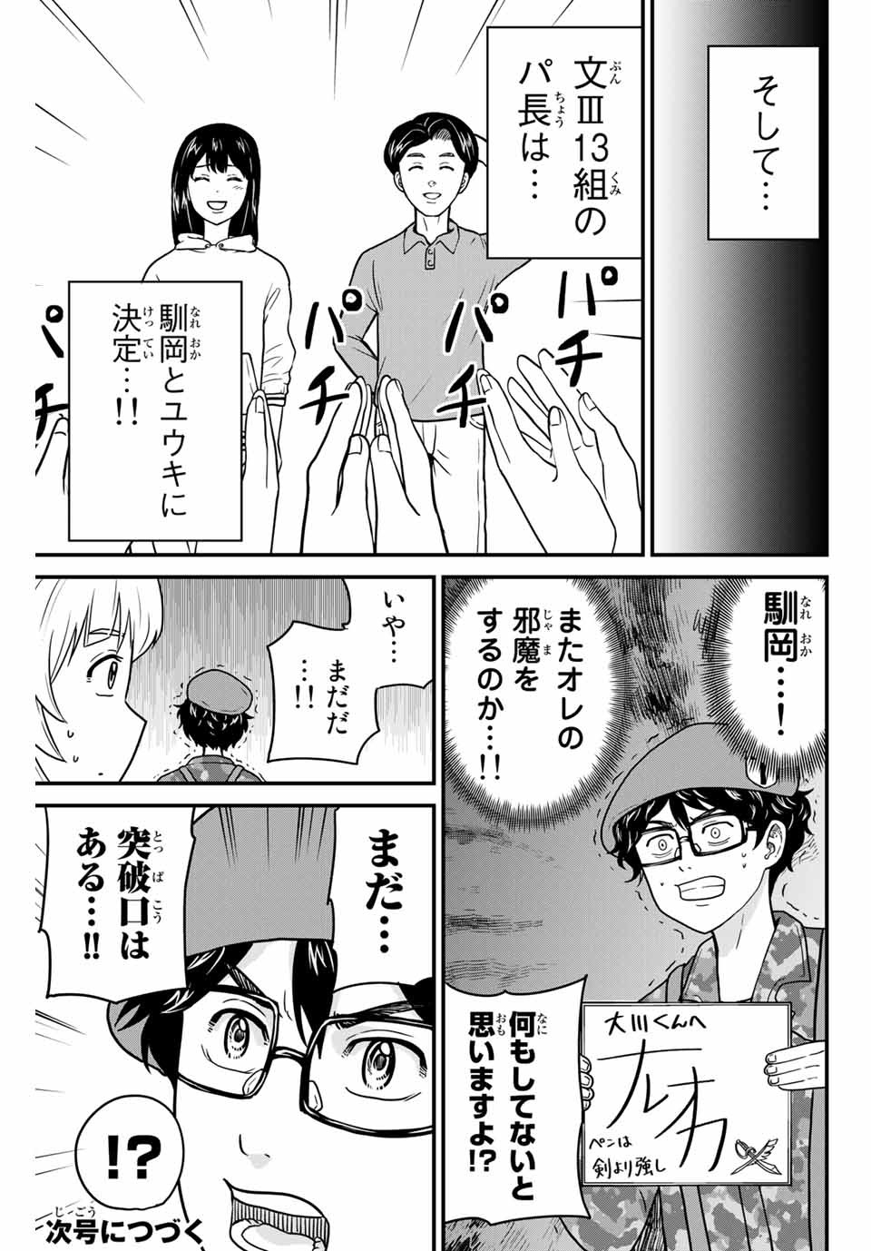 東大リベンジャーズ 第5話 - Page 13