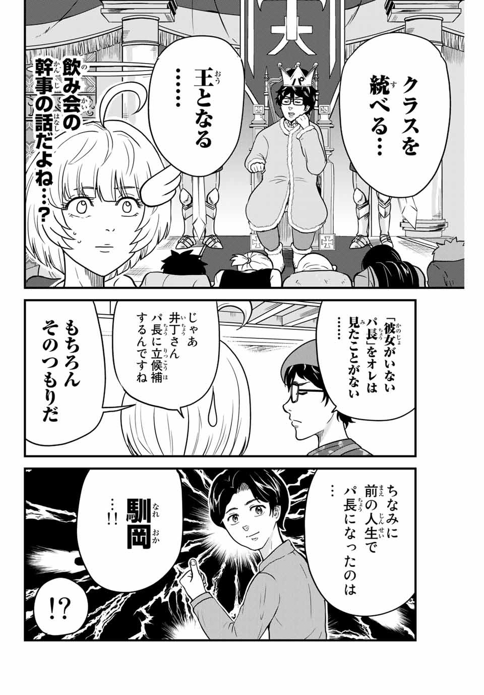 東大リベンジャーズ 第5話 - Page 4