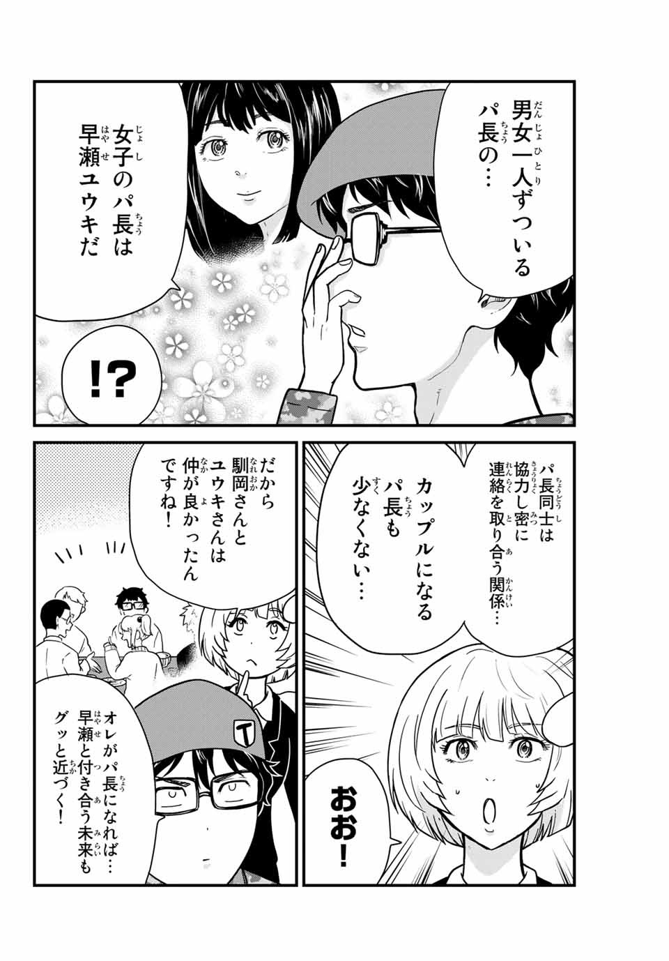 東大リベンジャーズ 第5話 - Page 6