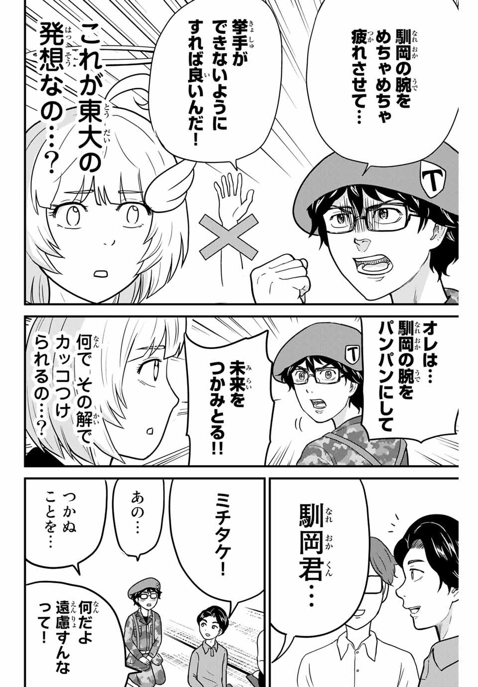 東大リベンジャーズ 第5話 - Page 8