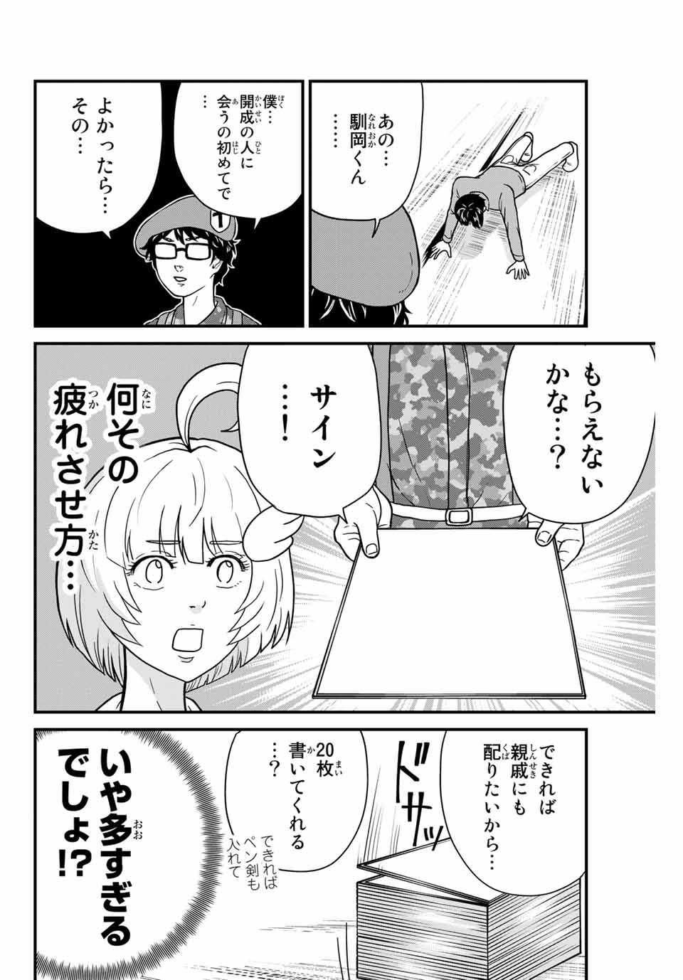 東大リベンジャーズ 第5話 - Page 10