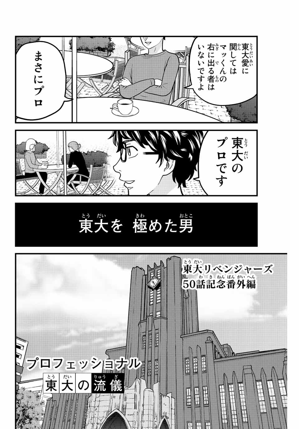 東大リベンジャーズ 第50話 - Page 2