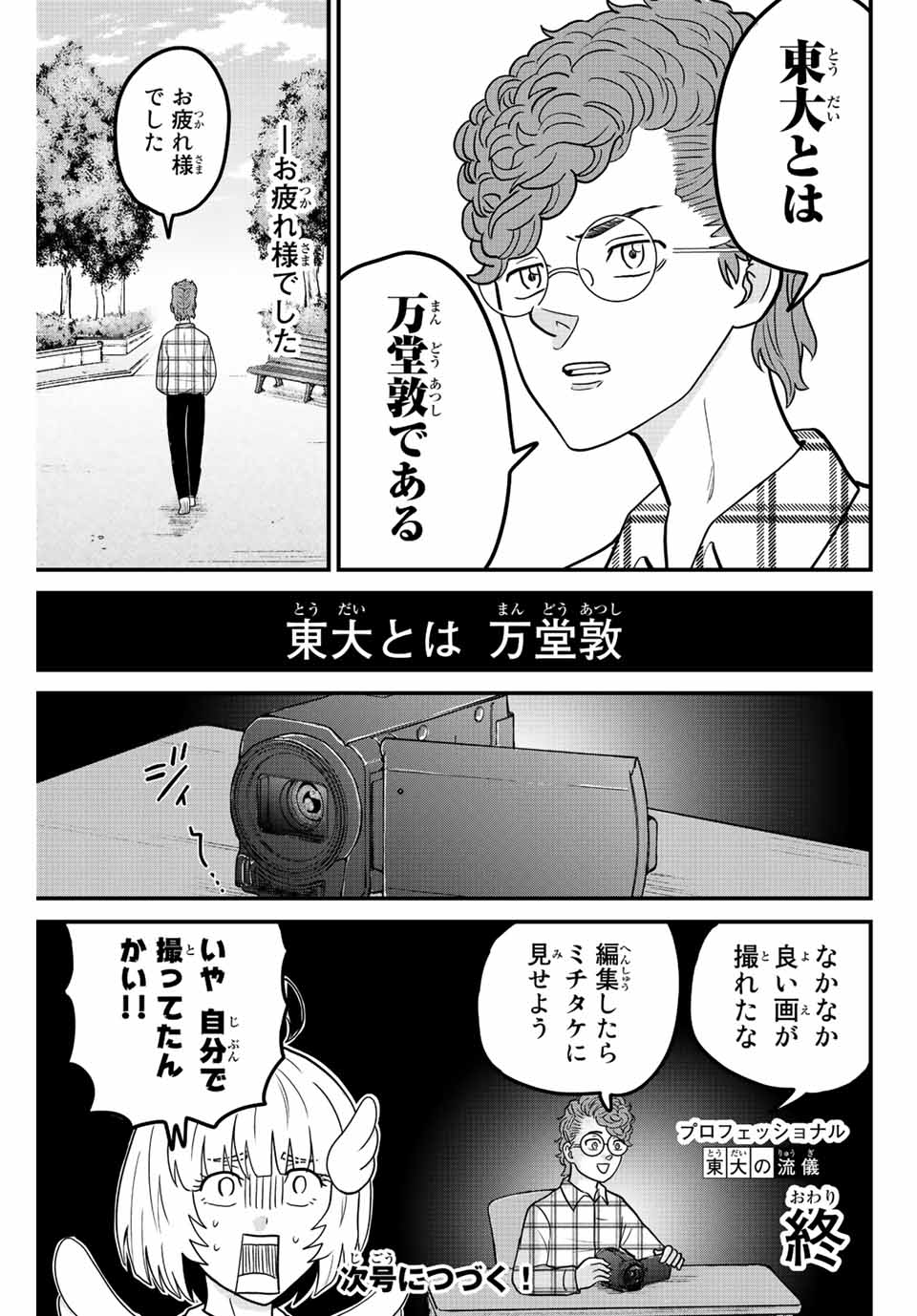 東大リベンジャーズ 第50話 - Page 11