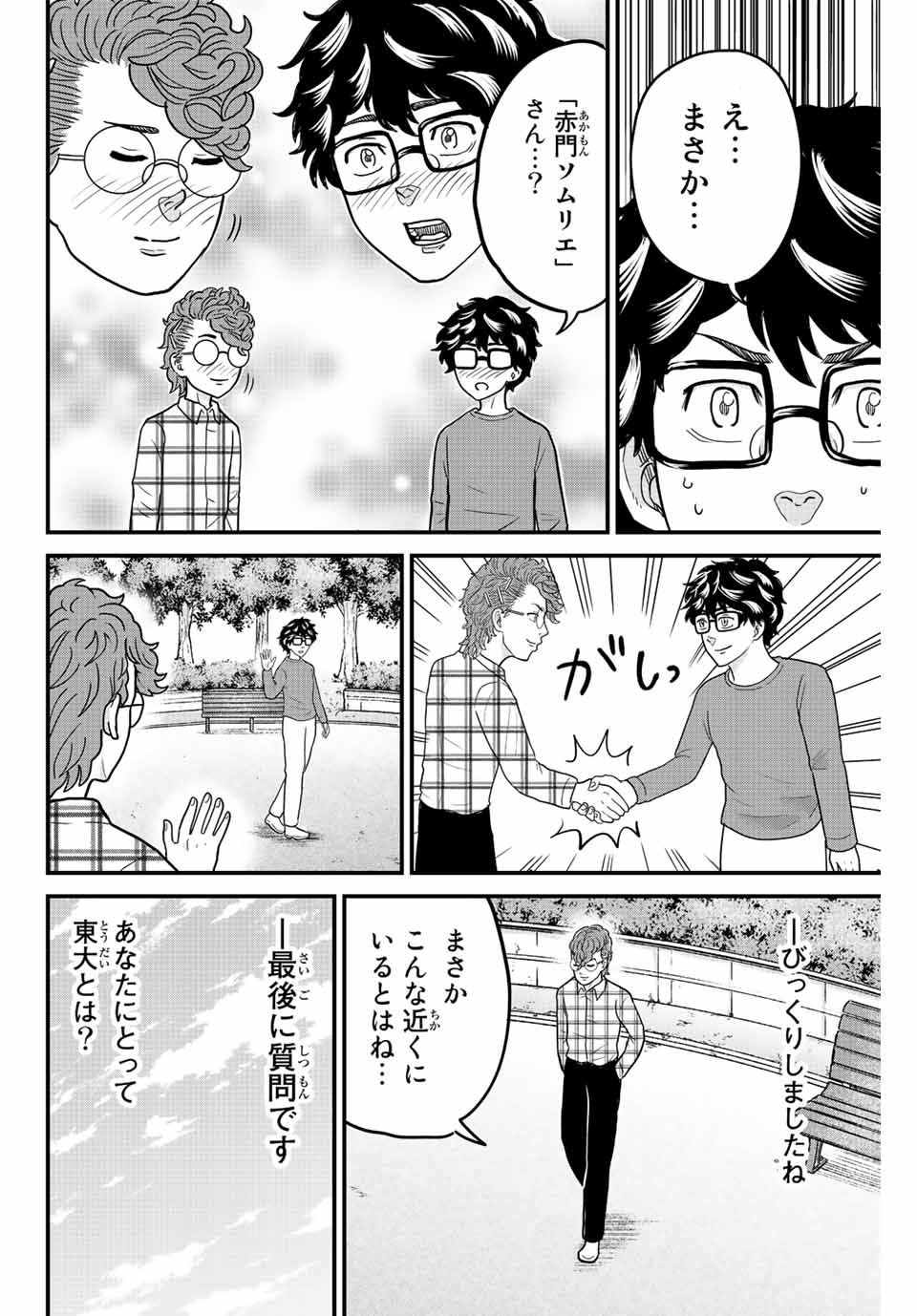 東大リベンジャーズ 第50話 - Page 10