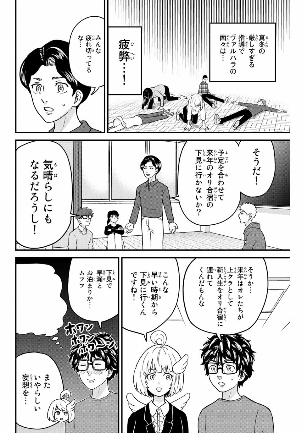 東大リベンジャーズ 第51話 - Page 2