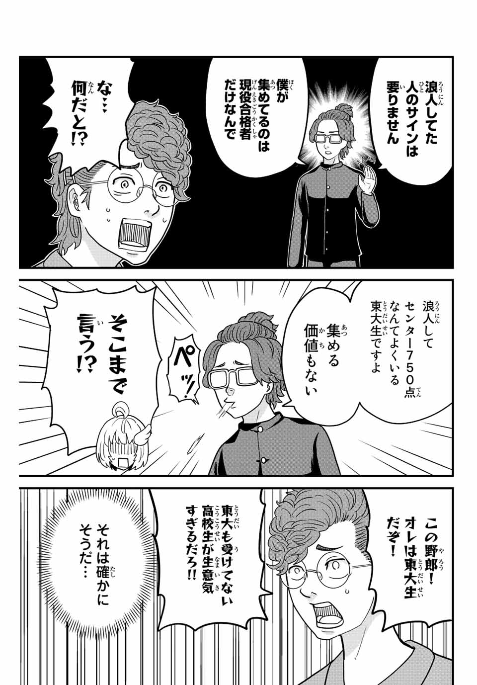 東大リベンジャーズ 第51話 - Page 11