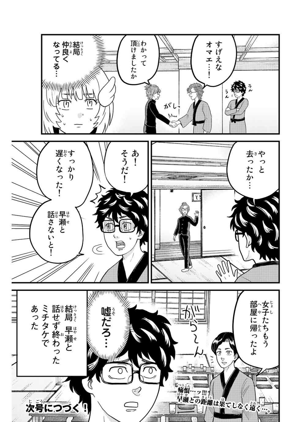 東大リベンジャーズ 第51話 - Page 13