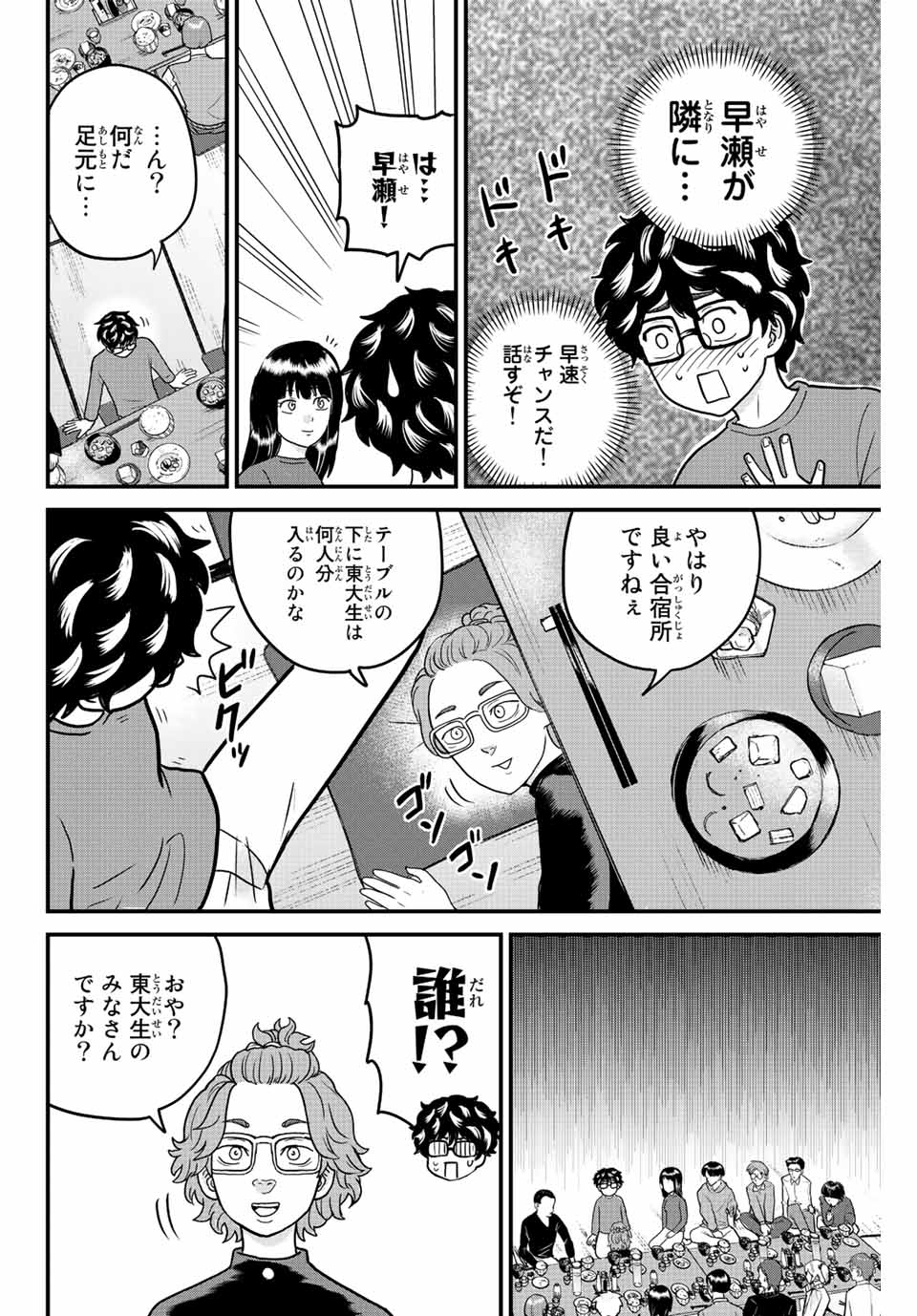 東大リベンジャーズ 第51話 - Page 4