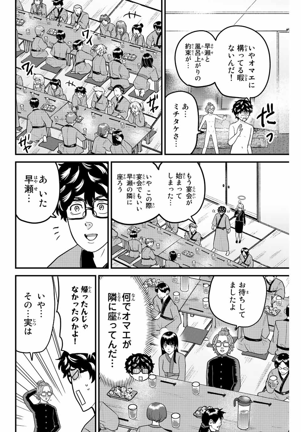 東大リベンジャーズ 第51話 - Page 8