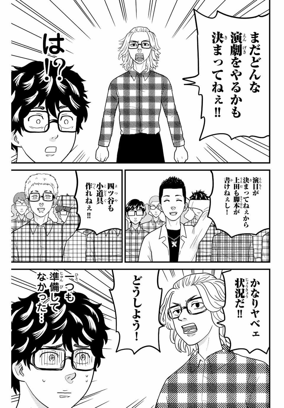 東大リベンジャーズ 第52話 - Page 5