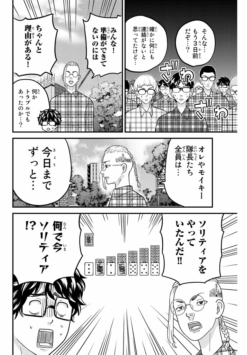 東大リベンジャーズ 第52話 - Page 6