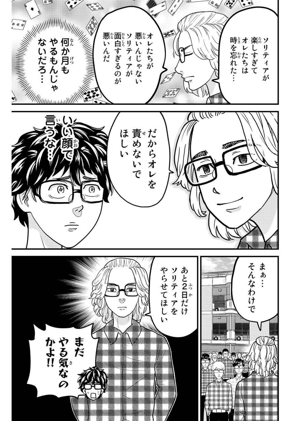 東大リベンジャーズ 第52話 - Page 7