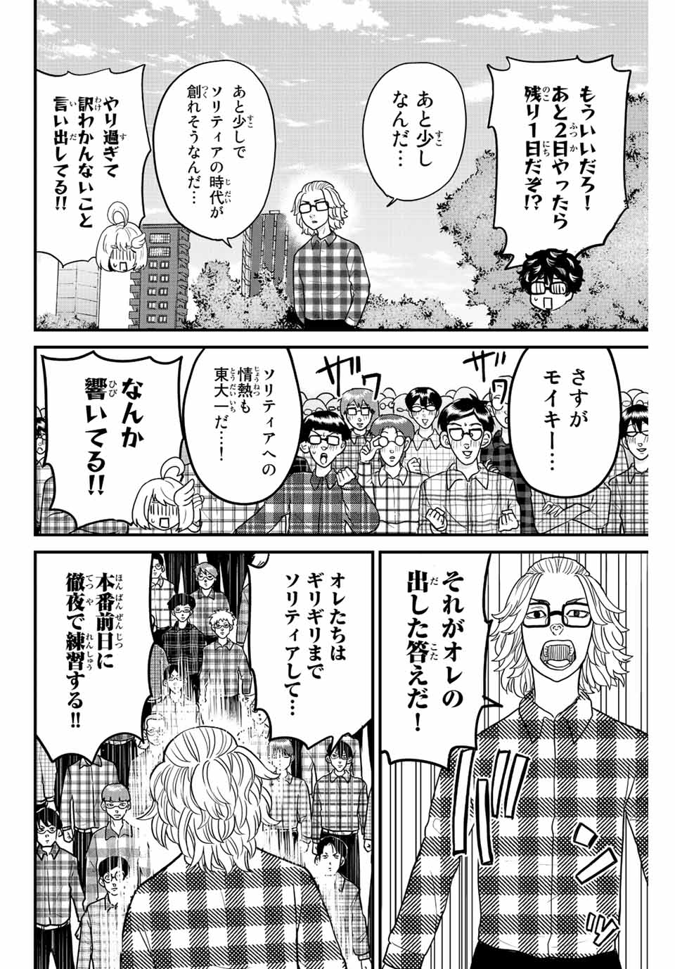 東大リベンジャーズ 第52話 - Page 8