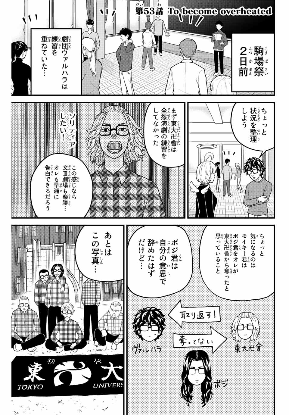 東大リベンジャーズ 第53話 - Page 1