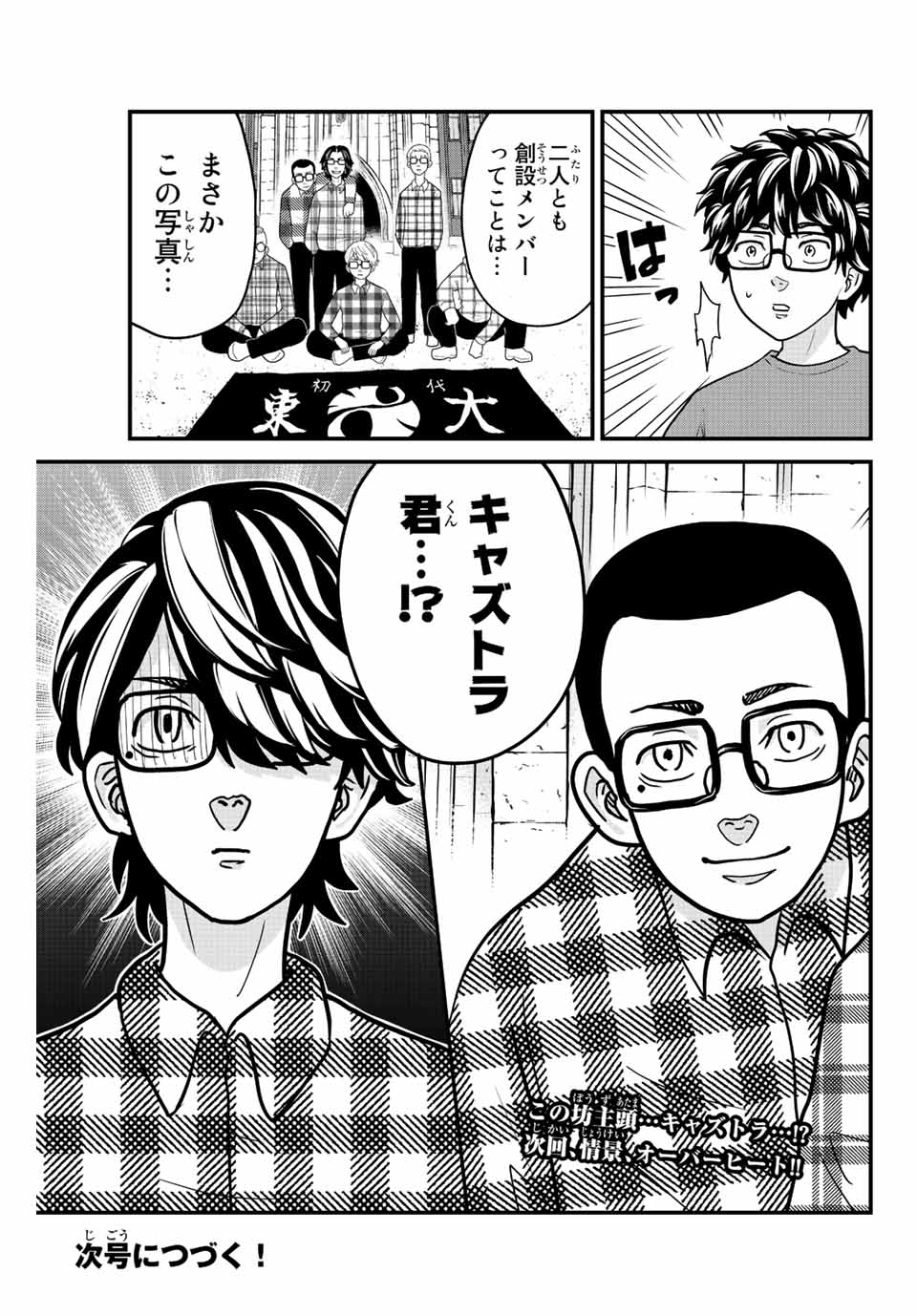 東大リベンジャーズ 第53話 - Page 11