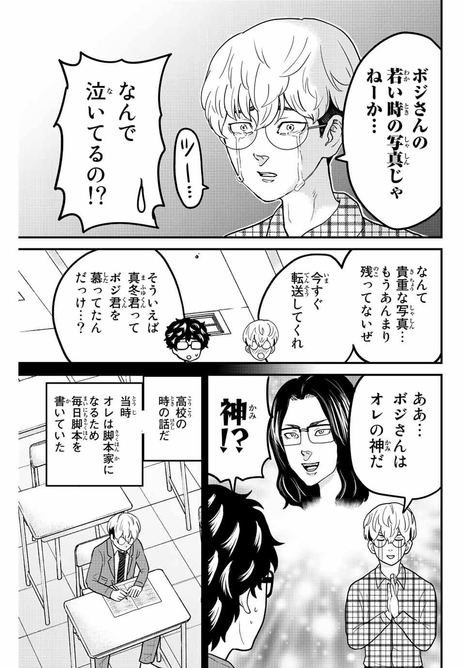 東大リベンジャーズ 第53話 - Page 3