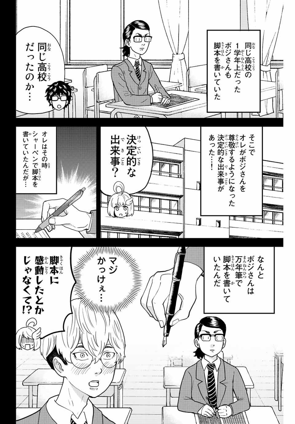 東大リベンジャーズ 第53話 - Page 4