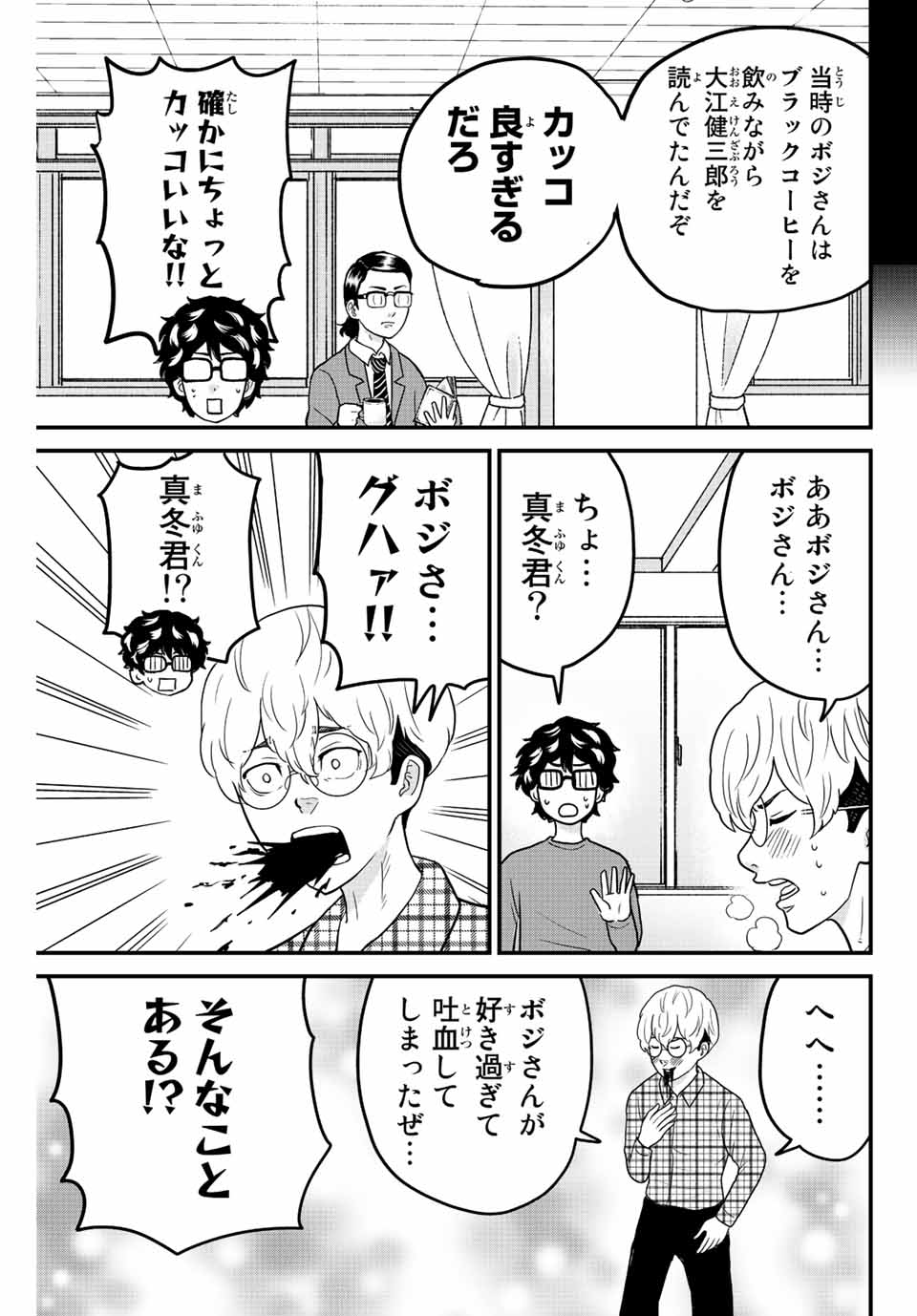 東大リベンジャーズ 第53話 - Page 5