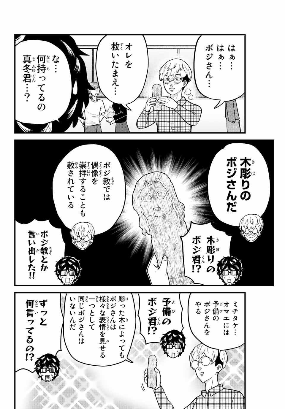 東大リベンジャーズ 第53話 - Page 6