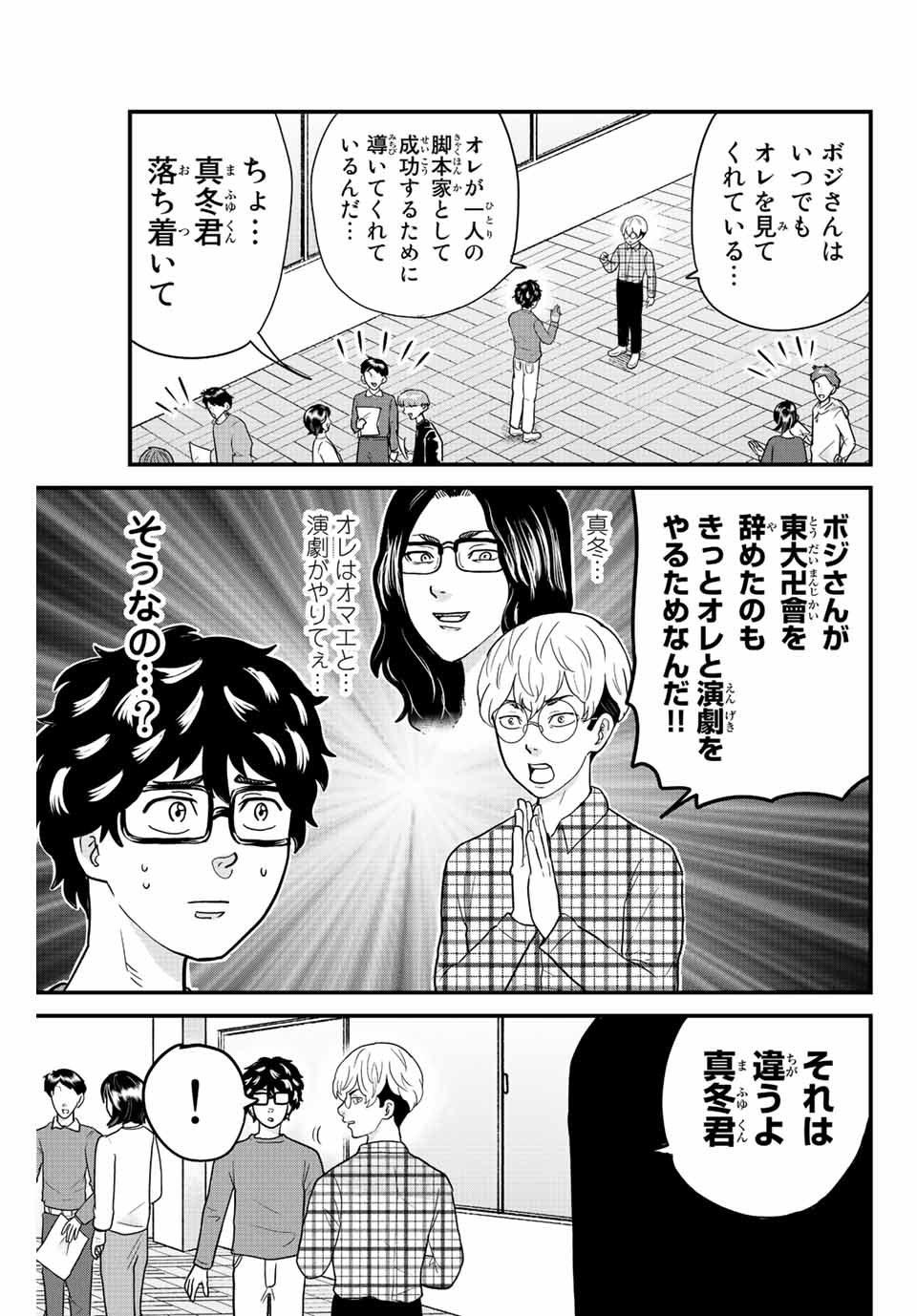 東大リベンジャーズ 第53話 - Page 7