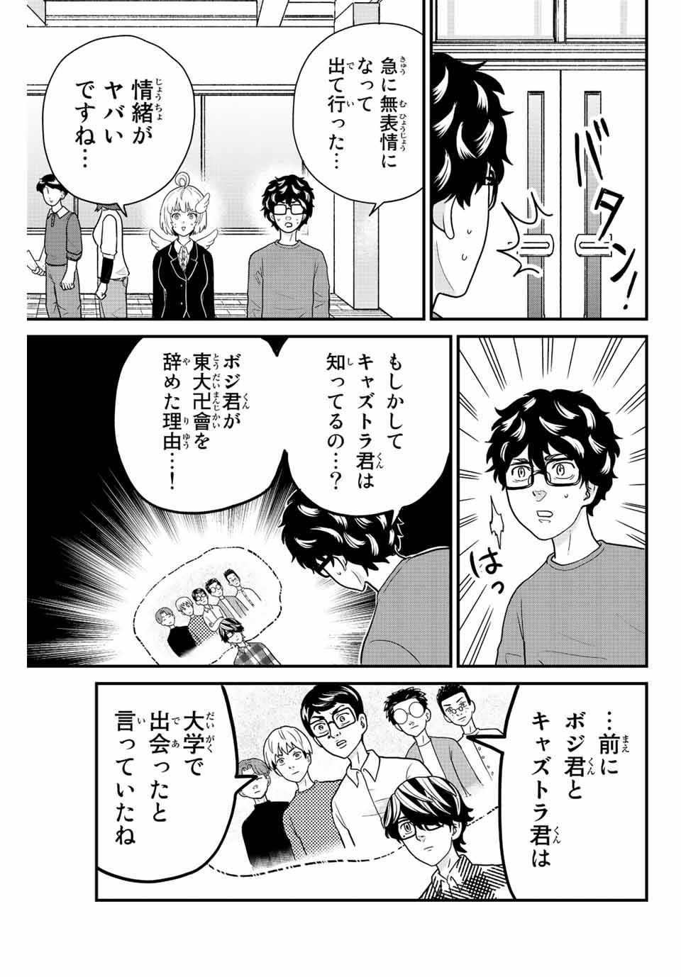 東大リベンジャーズ 第53話 - Page 9