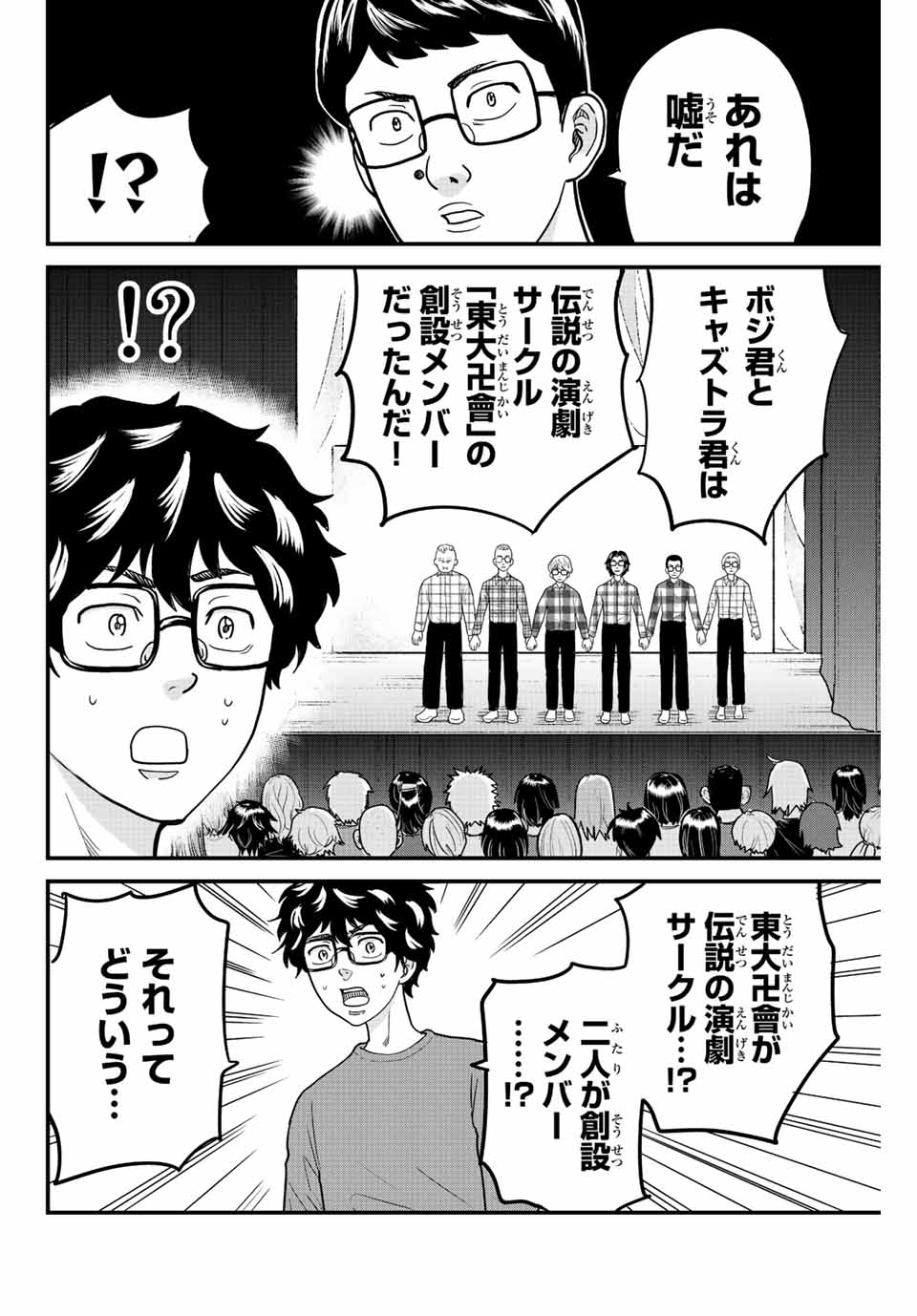 東大リベンジャーズ 第53話 - Page 10