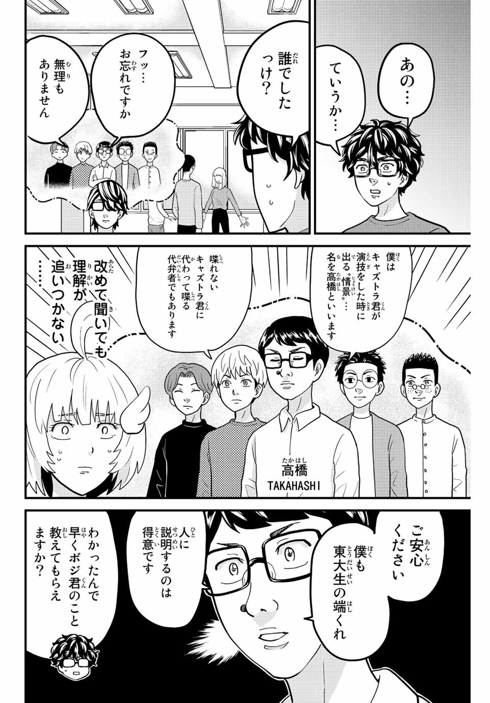 東大リベンジャーズ 第54話 - Page 2