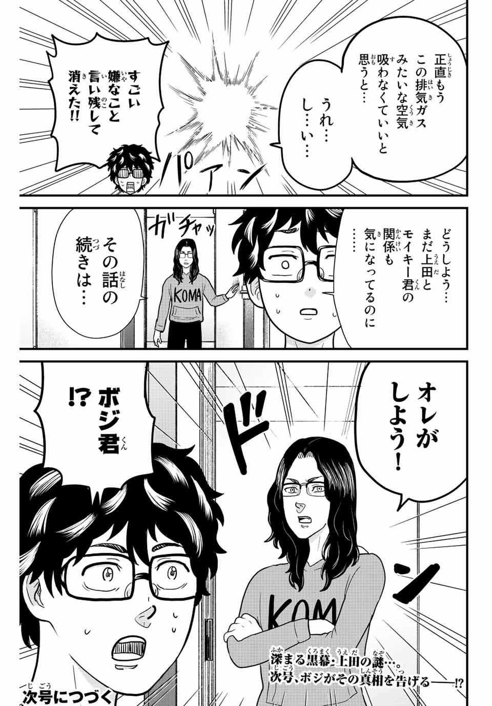 東大リベンジャーズ 第54話 - Page 11