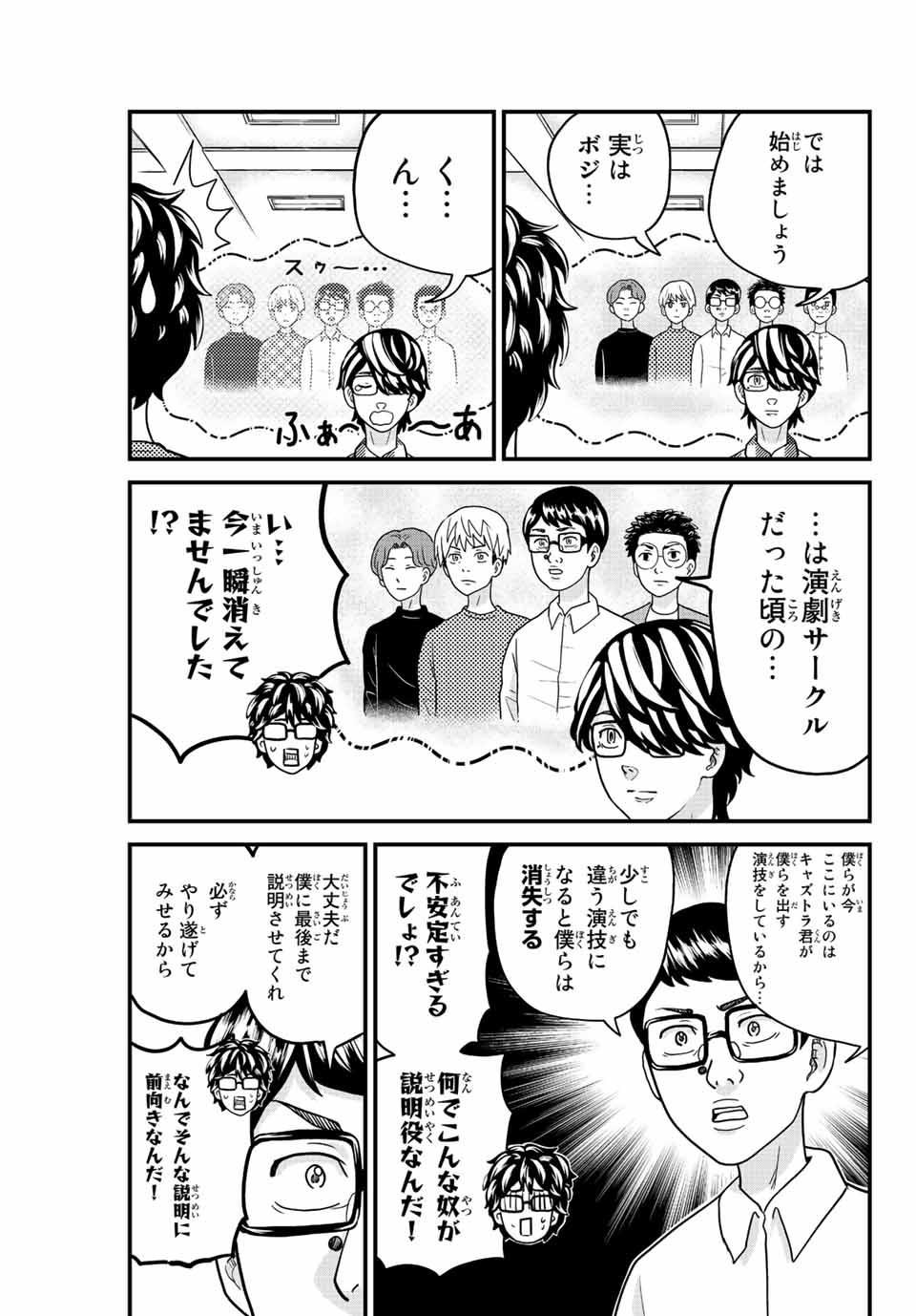 東大リベンジャーズ 第54話 - Page 3