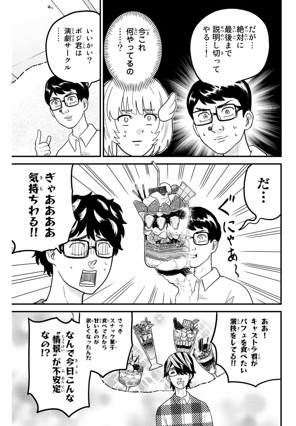 東大リベンジャーズ 第54話 - Page 5