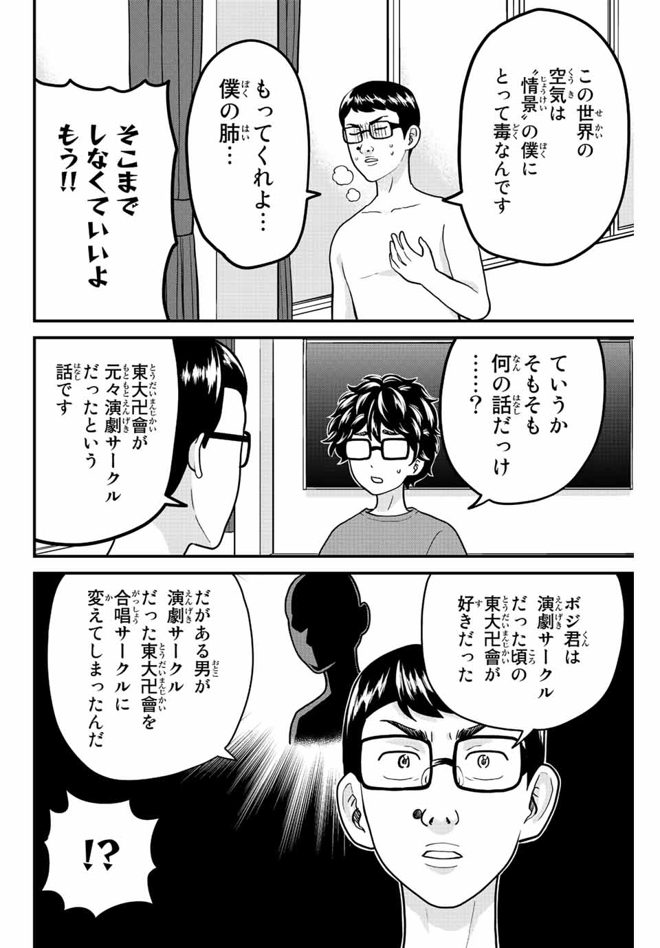 東大リベンジャーズ 第54話 - Page 8