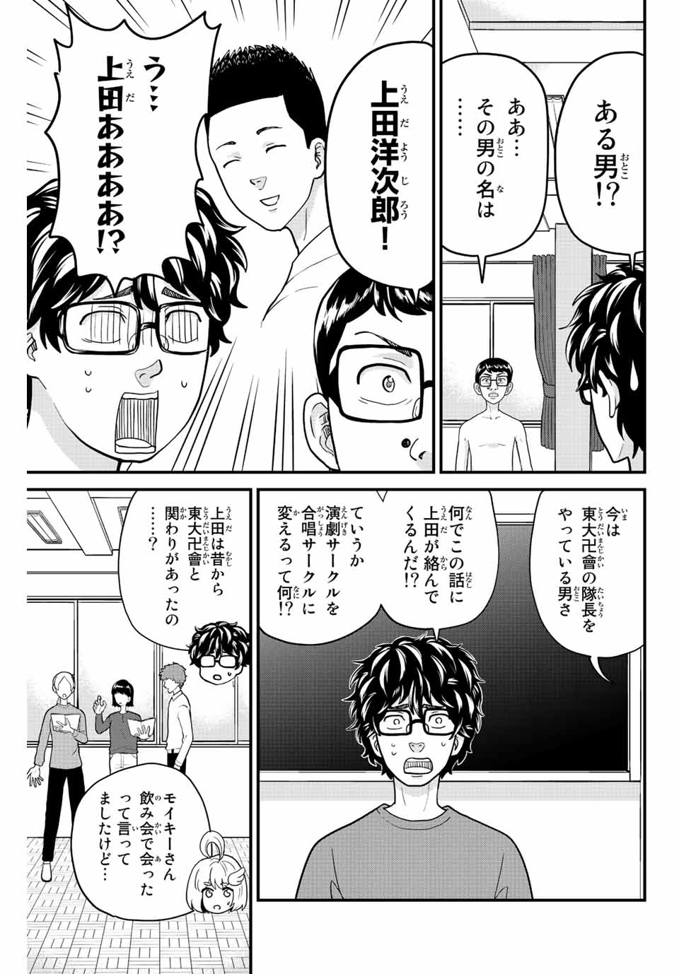 東大リベンジャーズ 第54話 - Page 9