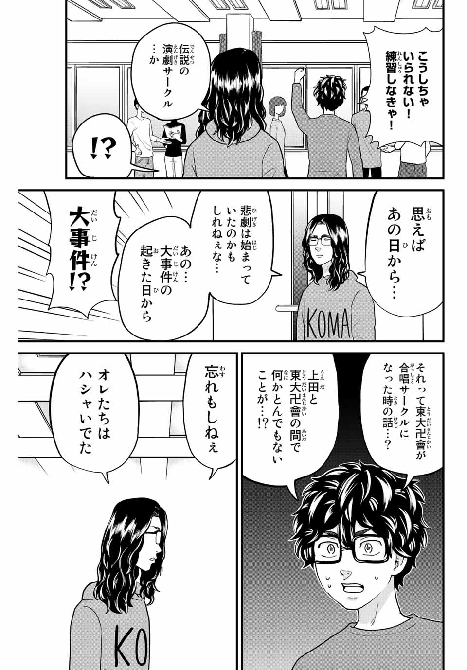 東大リベンジャーズ 第55話 - Page 5